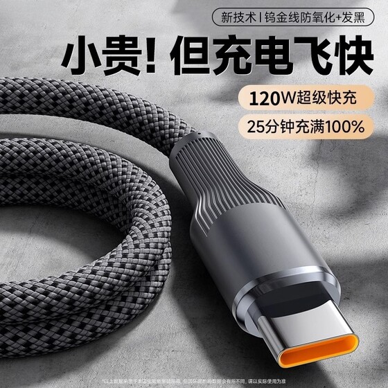 
100W super 120W fast charging Type-C data cable 6A charging cable suitable for Huawei mate Honor magic flash charging VIVO mobile phone usb to C flash charging double-head tpyec Android 66W tablet