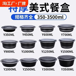 Y350/700/900Ml American-Style Round Disposable Lunch Box, Black Take-Out Packaging Lunch Box with Convex Lid, Soup Bowl with Lid