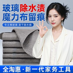 Magic Cloth for Cleaning Glass, Thickened, Non-Marking, No Watermark, Mirror Cleaning Magic Tool, Household Cleaning for Removing Water Stains