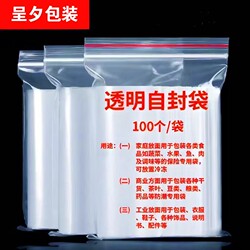 Transparent Self-Sealing Bags, Food-Grade Self-Sealing Bags, Small Plastic Bags, Packaging Bags, Sealed Bags, Large Transparent Bags