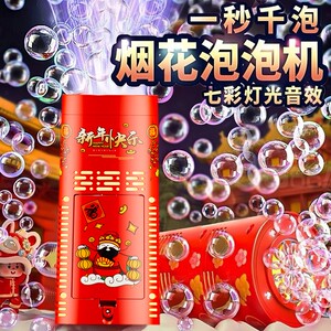 
New Year and Spring Festival gifts Fireworks Bubble Machine Fully Automatic Bubble Gun Gatling Electric Toy