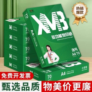 A4a4 printing paper copy paper 70g thickened office supplies double-sided printing paper 500 sheets a pack A4 copy paper student handmade draft paper wood pulp white paper 80g a4 paper whole box wholesale
