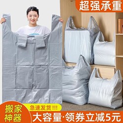 Moving Packing Bags, Extra-Large Plastic Bags, Thick and Sturdy, for Storing Quilts and Old Clothes, Special Storage Bags, Extra-Large Size