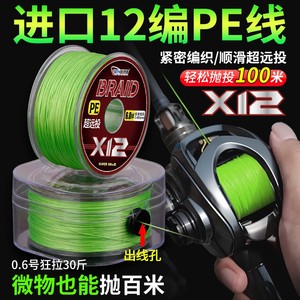 
Imported Luya special PE line 12 micro-sinking 8-sharpening black strong pulling super long shot Dalima fishing line