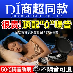 Earplugs for Sleeping, Super Soundproof, Won'T Hurt Your Ears, Silent, Perfect for Dormitory Study, Anti-Noise and Anti-Snoring Gadget