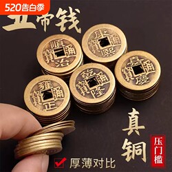 Authentic Five Emperors Coins, Pure Brass, Thickened Copper Coins for Door Sills, Ancient Coin Ornaments, Hanging Decorations, Wealth-Attracting, Qianlong Ceramic, Cinnabar