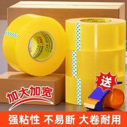 Jinling Fu Transparent Tape, High Viscosity, Not Easy to Break, Large Wide Tape for Express Packaging and Sealing Boxes, Extra Wide Sealing Tape, Large Roll, Super Strong Sealing Tape, Special Price Wholesale, Durable for Manual Use