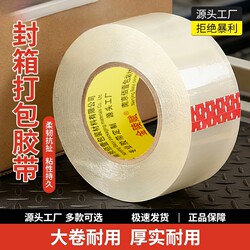 Transparent Tape, High Viscosity, Large Roll Tape for Express Packaging and Sealing Boxes, 4.5 cm 6cm Wide Sealing Thick Tape, Adhesive Tape, Special Price, Whole Box Wholesale, Direct from Manufacturer, Not Easy to Break, Strong Sealing Tape