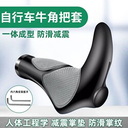 Bicycle Handlebar Grips Suitable for Giant, Merida, Xds, and Other Brands; Silicone Mountain Bike Horn-Shaped Handle Grips
