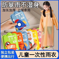 Disposable Raincoat for Children, Portable Waterproof Poncho for Babies and Adults, Thickened for Elementary School Students, Special for School and Travel
