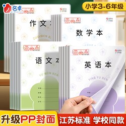 Simayin Jiangsu Edition 3-6 Grade Pp Cover Waterproof and Stain-Resistant Standard Unified Writing Practice Notebook, Chinese Textbook, Composition Book, English Book, Elementary School Math Book, Schoolwork Book