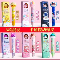 Cartoon Push-Button Eraser with No Debris, Small Gift for Elementary School Students to Start School, Creative Birthday Gift for Kindergarten Children, New Year's Gift