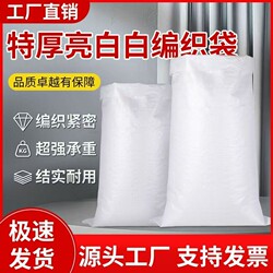 White Woven Bags Wholesale, Corn and Grain Bags, Express Delivery Packing Bags, Moving Bags, Feed Nylon Sacks, Snakeskin Bags