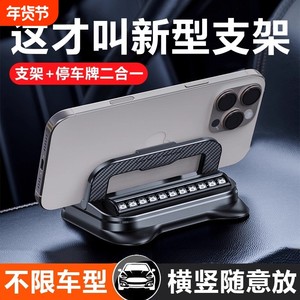 
Vehicle parking number plate multi-functional car navigation mobile phone holder central control instrument panel temporary special new model