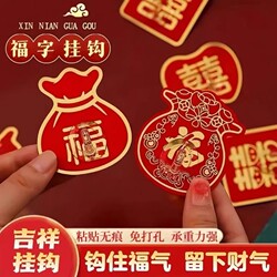 Chinese Red Fortune Hook, New Year Adhesive Hook, Punch-Free, Traceless, Wedding Hook, Adhesive, Festive, Wall-Mounted, Dormitory, Strong Adhesive