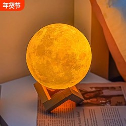 Internet-Famous 3D Printed Moon Lamp, Small Night Light, Room Bedside Lamp, Ambiance Light, Office Decoration, Birthday Gift