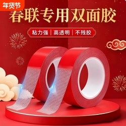 Spring Festival Couplet Adhesive, Traceless Double-Sided Tape for Sticking Couplets, Leaves No Glue Residue, Suitable for Wedding Balloons, Tape Base Leaves No Marks, High Viscosity, Heat Resistant, Does Not Damage Walls, Wall Adhesive