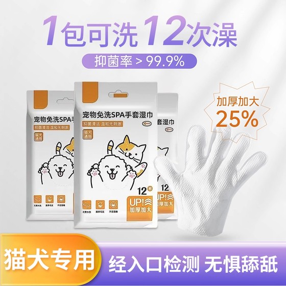 
Pet disposable gloves, cleaning cat wipes, special dog dry cleaning and bathing artifacts, deodorizing and useful paper towel supplies