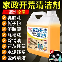 Cleaning Agent for Post-Renovation, Latex Paint Special Cleaning, New House Decoration Residue Removal, Tile Cleaning Tool Set, Magic Tool