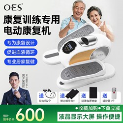 Oes Rehabilitation Training Device for the Elderly, Bicycle for Lower Limb Hemiplegia, Home Electric Walking Machine, Exercise Equipment, Walking Machine