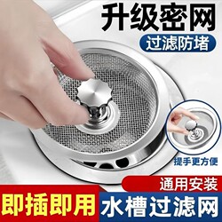 Kitchen Sink Filter Net, Washbasin Drain Garbage Anti-Clogging Cover, Stainless Steel Large Universal Type