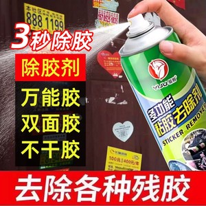 Glue remover, household universal glue remover, strong cleaning and dissolving car paint remover, sticky mark remover