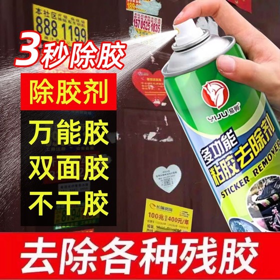 Glue remover, household universal glue remover, strong cleaning and dissolving car paint remover, sticky mark remover