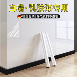 Latex Paint Electrostatic Wall Protection Film, Anti-Kick and Anti-Dirt, Removable Without Damaging White Walls, Transparent Waterproof and Moisture-Proof Sticker