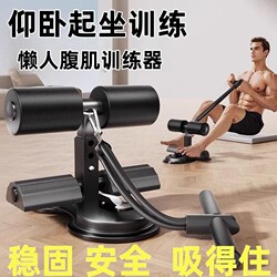 Sit-Up Assistive Device, Home Fitness Equipment, Indoor Suction Cup Type, Men's and Women's Abdominal Curling Device, Multi-Functional Exercise Equipment