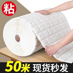 Wallpaper Self-Adhesive 3D Stereo Wall Stickers Waterproof and Moisture-Proof Wallpaper Foam Brick Wall Decoration Stickers Wall Bedroom Mildew-Proof