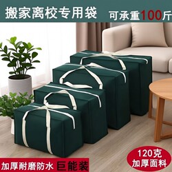 Moving Packing Bags, Quilt Storage Bags, Burlap Woven Bags, Luggage Canvas Bags, Snakeskin Bags, Extra-Large Capacity, Large Size