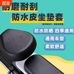 Electric Vehicle Seat Cover, Universal for All Seasons, Waterproof, Sun-Proof, Thickened, Rain-Proof, Foldable, for Electric Bikes and Bicycles