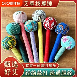 Mugwort Massage Hammer, Health-Preserving Massage Stick, Meridian Tapping Device, Universal for the Whole Body, Special Tool for Cervical Spine, Shoulders, Neck, and Back