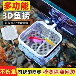Stainless Steel Retractable Fishing Net 3D Shrimp Net for Fish Tank Use, Fish Net with Telescopic Rod and Square Suction Cup