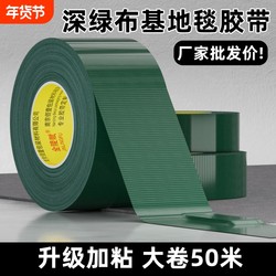 Green Cloth-Based Tape, Strong Single-Sided Ground Film, Dark Green, Non-Marking, No Residue, Ground Protection Film, Special Waterproof Carpet, High Viscosity, Easy to Tear, Wear-Resistant Tape, Floor Protection Film, Wholesale