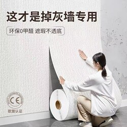 Special Decorative Wallpaper for Gray Walls to Cover Imperfections, Self-Adhesive Waterproof and Moisture-Proof Wall Stickers for Home Background Walls