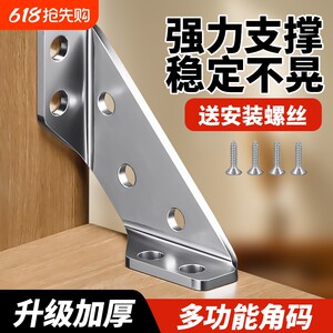 
Stainless steel corner code chair reinforcement accessories 90 degree right angle thickened angle iron fixing piece triangle support frame holder