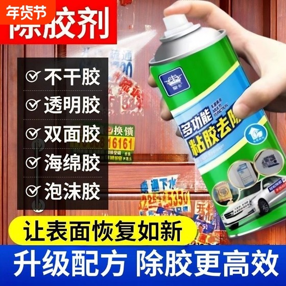 
Strong glue remover, glue remover, household car glass sticker, car wash artifact, cleaning and dissolving multi-function