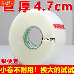 Large Roll of Transparent Tape Factory Wholesale, Extra Wide and Thick, for Express Packaging and Sealing Boxes, Packing Tape, Adhesive Strips, Free Shipping, Whole Box, Extra Large