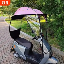 Electric car canopy, battery car parasol, electric motorcycle sun protection, rain protection and windshield, tram rain protection carport