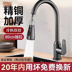 All-Copper Kitchen Faucet for Sink, Hot and Cold Pull-Out Type, 360-Degree Rotating, Single Cold Water for Balcony, Home Decoration and Household Use