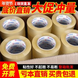 Yongguan 5.0cm Transparent Tape Large Roll for Express Packaging and Sealing, Wide Sealing Tape, Whole Box of Tape