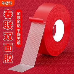 Double-Sided Tape for Removing Spring Festival Couplets Without Leaving Marks, Red Cloth-Based Traceless Tape for Wedding Room Decoration, Balloons, Happy Words, Fortune Words, New Year Pictures, High Viscosity, Strong Wall Adhesion, Household Use, High Temperature Resistant