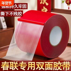 Spring Festival Couplets, Traceless Adhesive for New Year Couplets, Double-Sided Tape, Special Strong Double-Sided Cloth-Based Tape, Rural New Year Stickers, High Viscosity, High Temperature Resistant, Household Mesh Tape, No Residue, Does Not Damage Walls