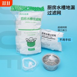 Kitchen sink filter mesh mesh anti-mosquito garbage disposable dishwashing pool floor drain mesh bag size universal