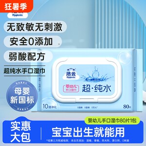 
Jieyun Wet Wipes Pure Water Wet Wipes for Cleaning Hands and Mouths 80 Pieces Baby Baby Large Pack Affordable Removable Mother and Baby