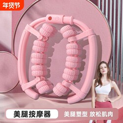 Leg Slimming Device, Leg Massager, Circular Leg Roller, Thigh and Calf Muscle Relaxation Leg Trainer