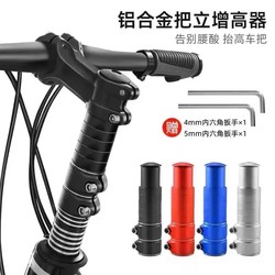 Adjustable stem height increaser 70MM