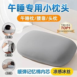 Nap Pillow, Children's Nap Essential, Lying down Pillow, Ice Silk Small Pillow, Lumbar Support Pillow, Memory Foam, Removable and Washable, Portable