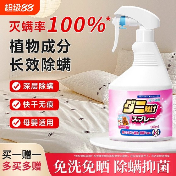 
Mite removal spray, student dormitory quilt, no-wash household sterilization bed mites, maternal and infant use artifact